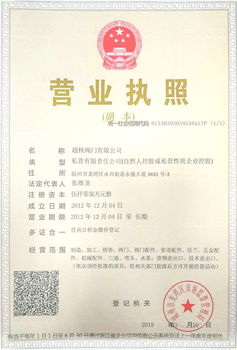 營業(yè)執(zhí)照